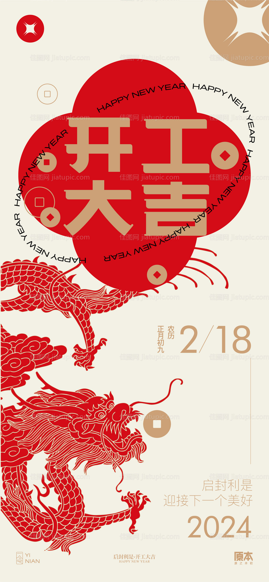 开工喜庆海报-源文件