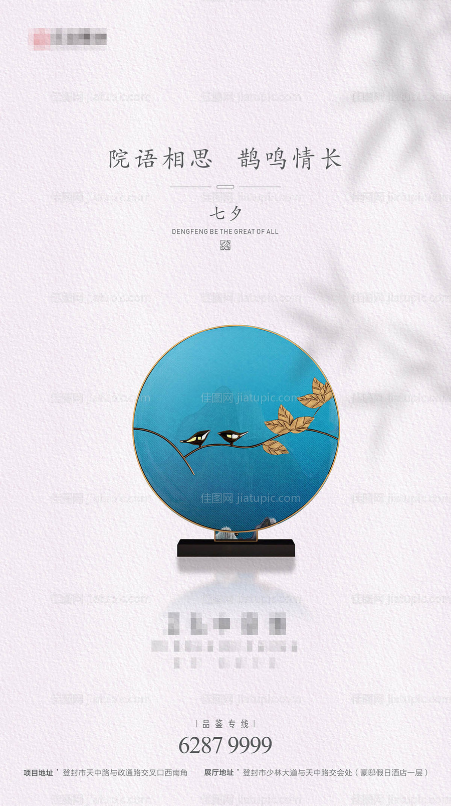 七夕节日海报-源文件