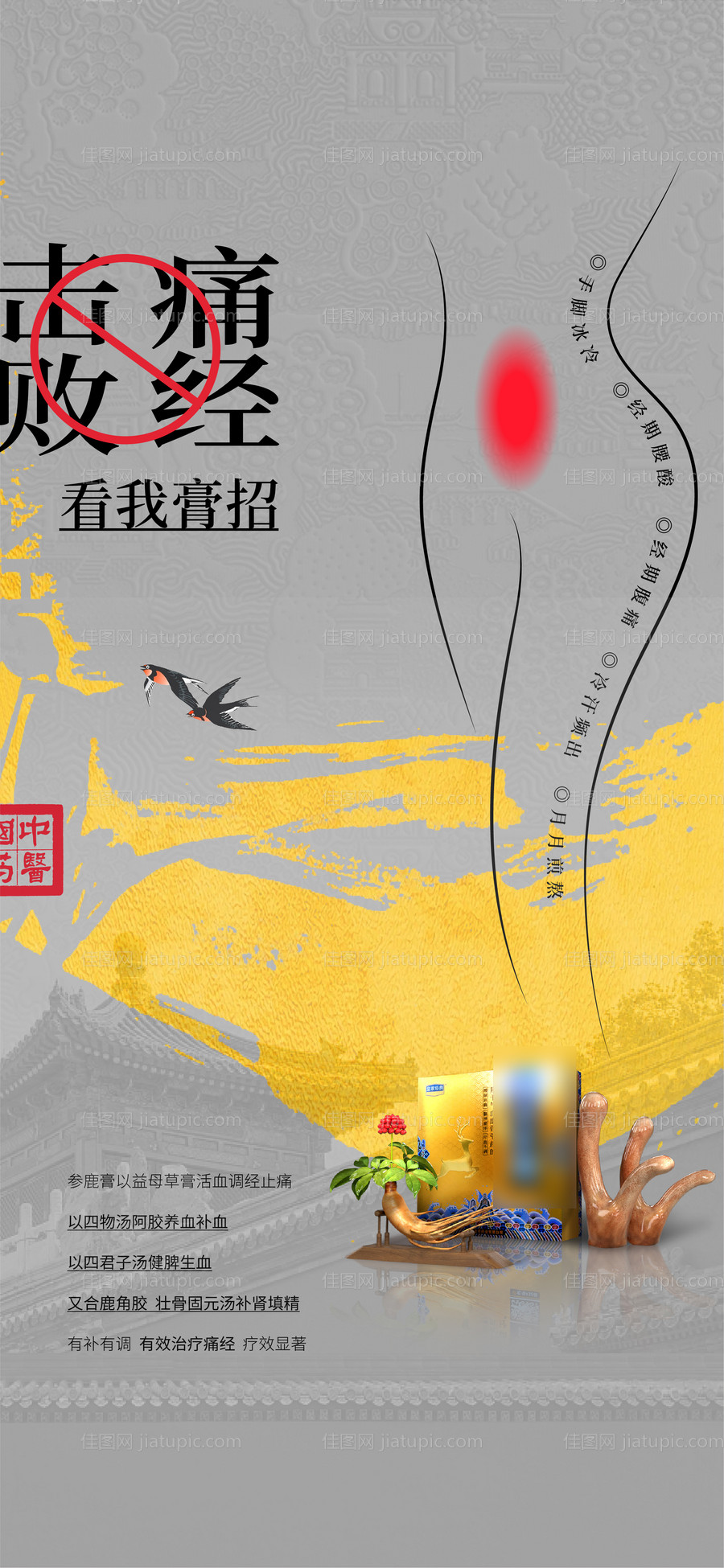 痛经补血产品海报-源文件