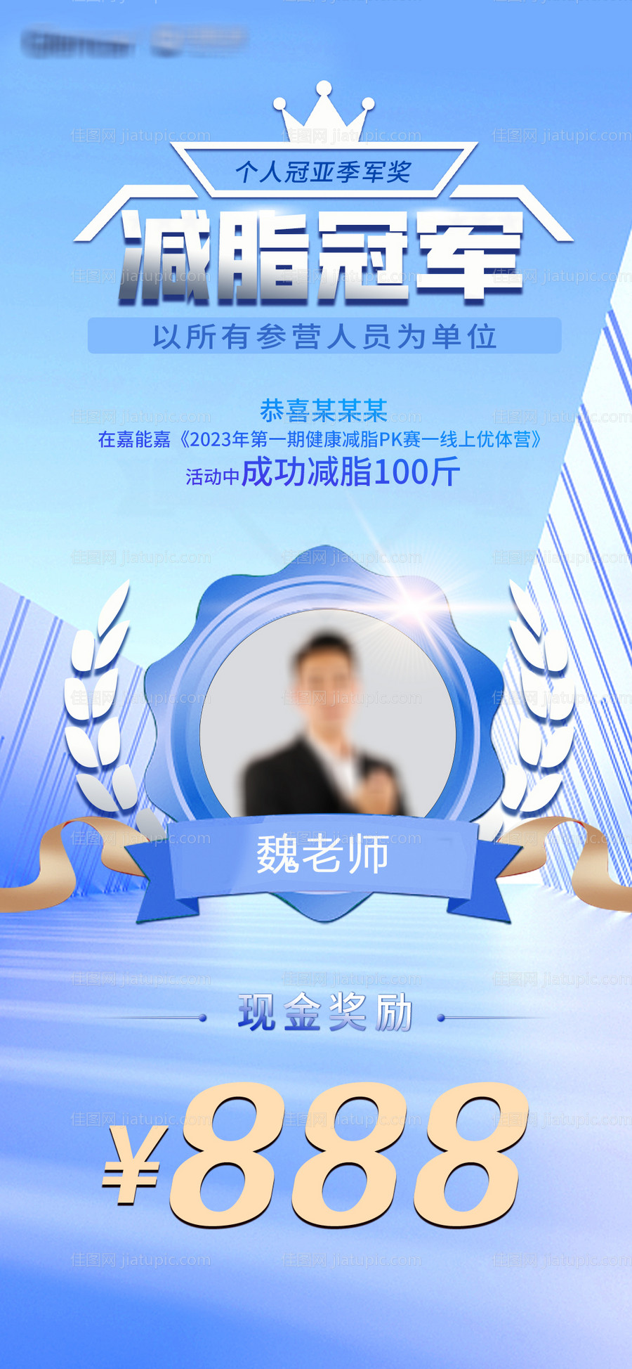 销售冠军奖金海报-源文件