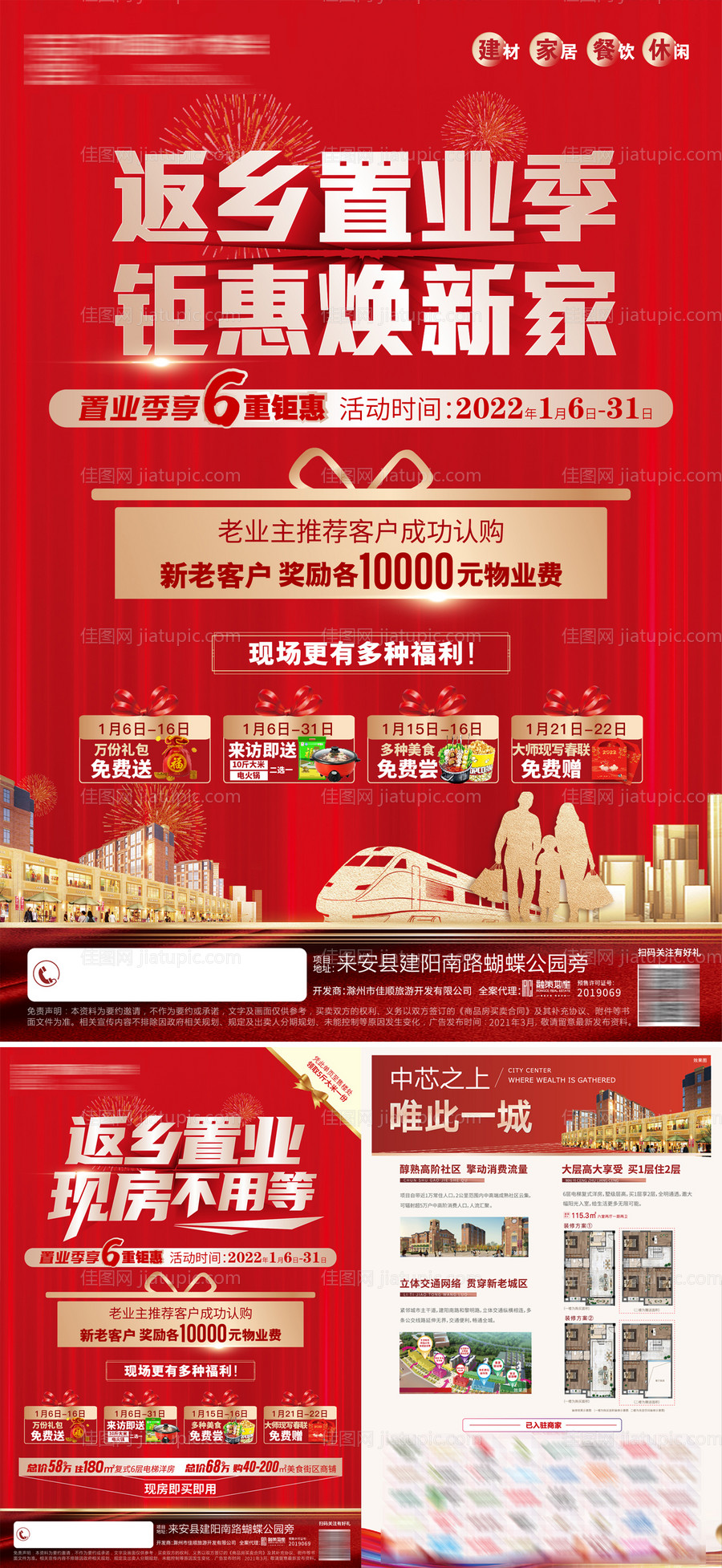 房地产返乡置业六重礼红金活动DM宣传-源文件