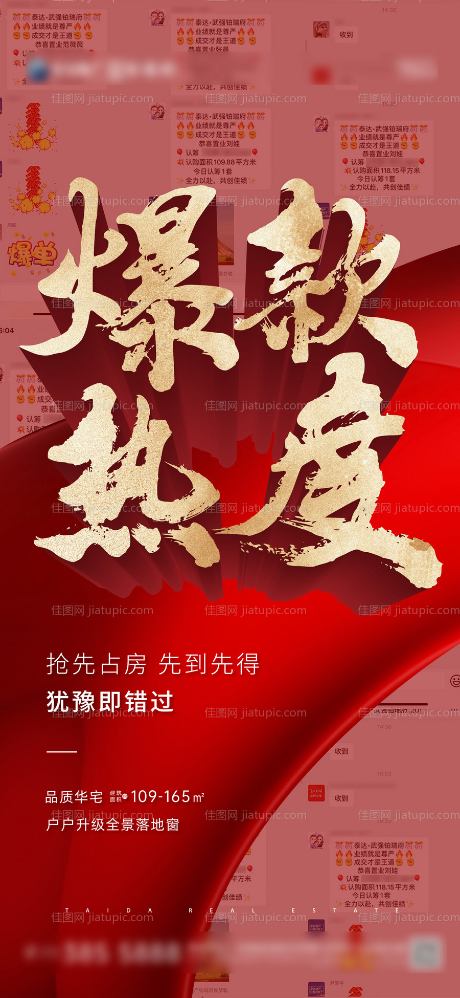 地产爆款热销海报-源文件