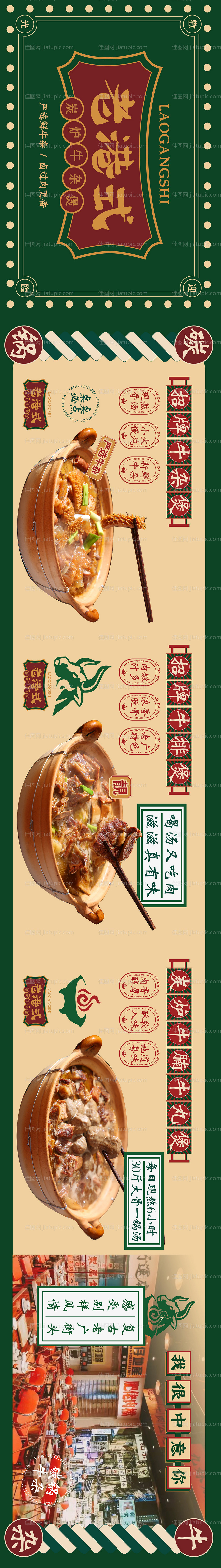 港式牛杂美团店铺装修长图海报-源文件