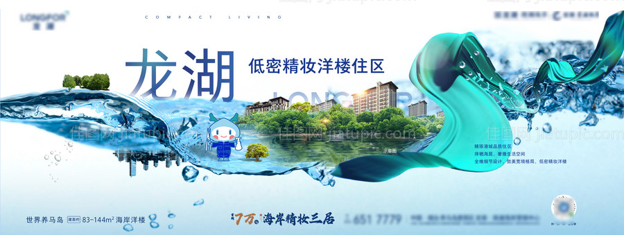 地产海居大气海报-源文件