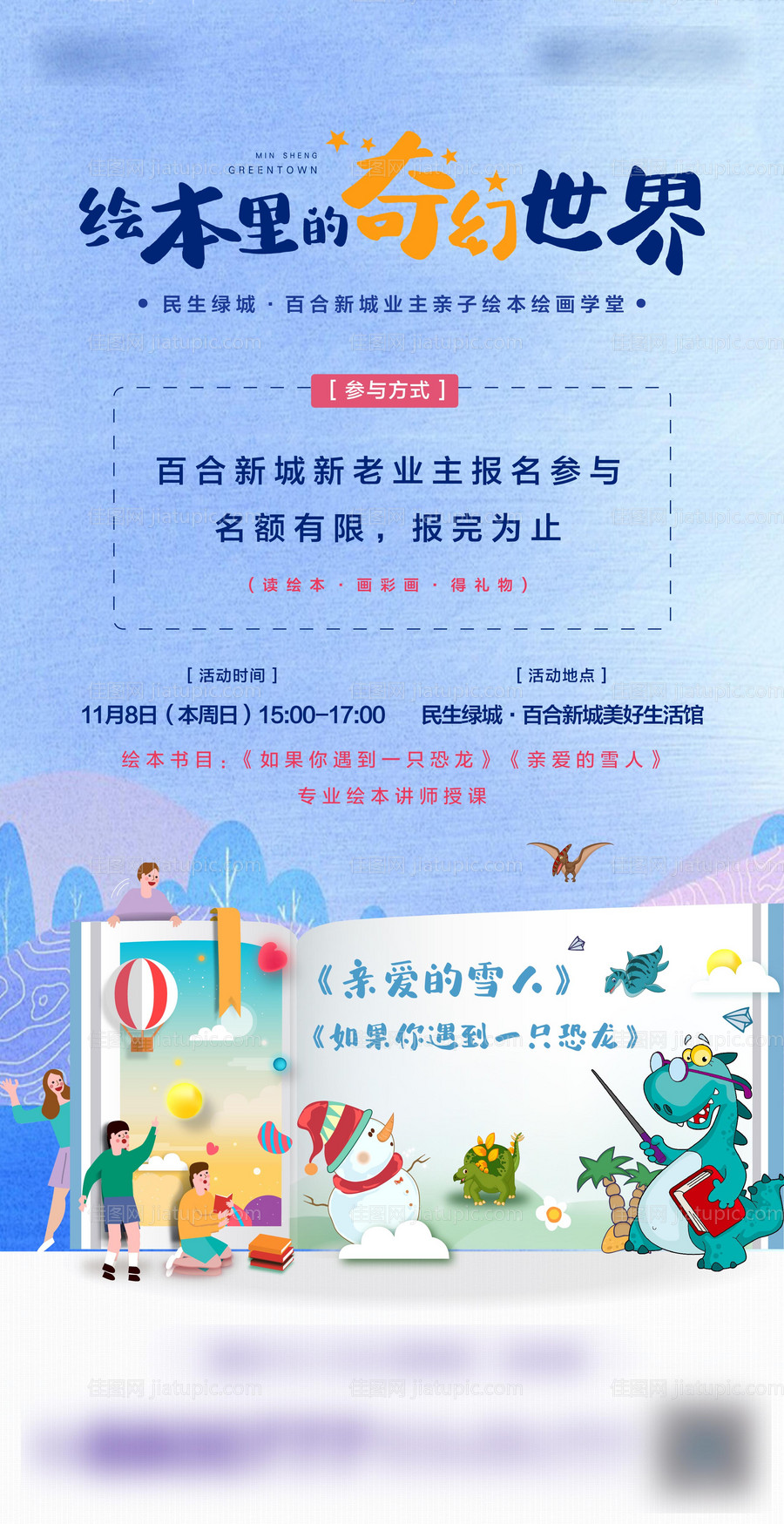 绘画活动海报-源文件