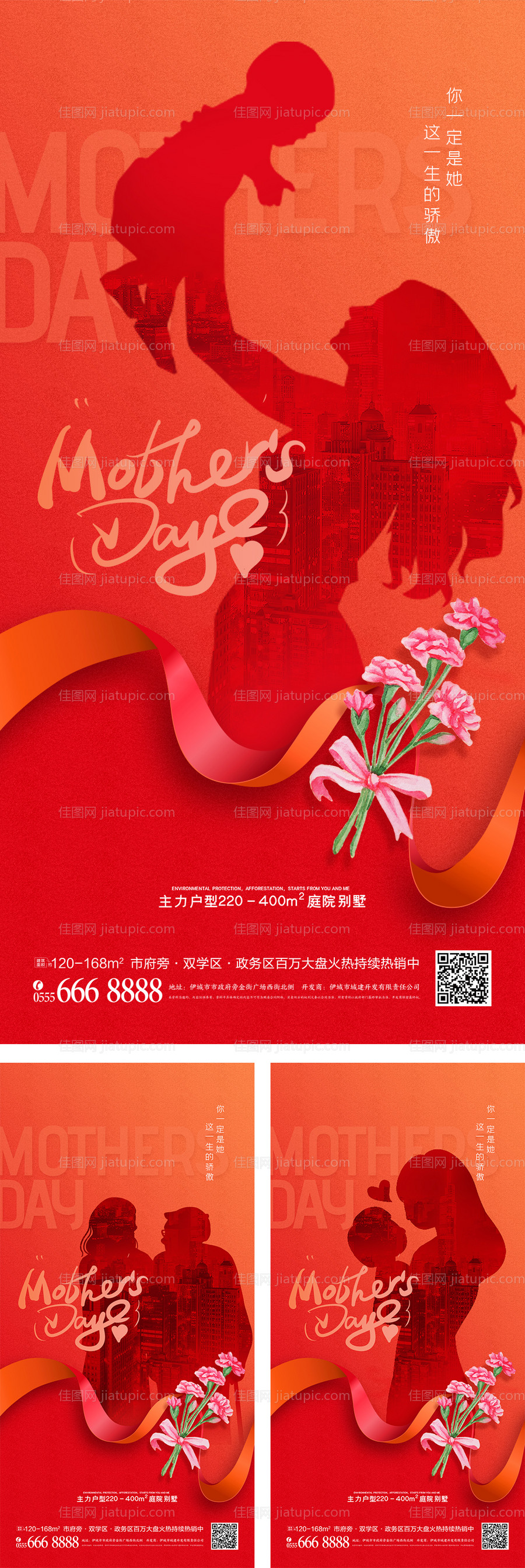 母亲节海报-源文件