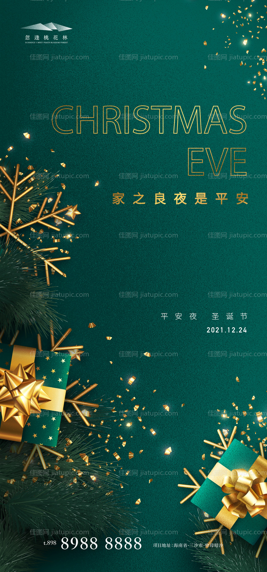 平安夜圣诞节海报-源文件