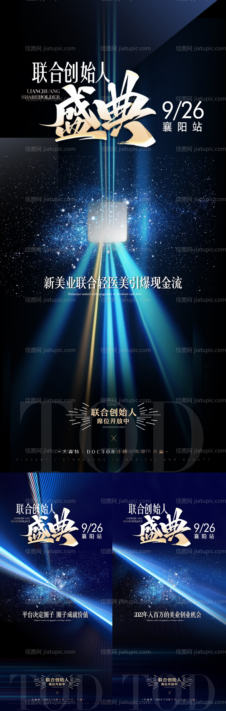 医美招商海报-源文件