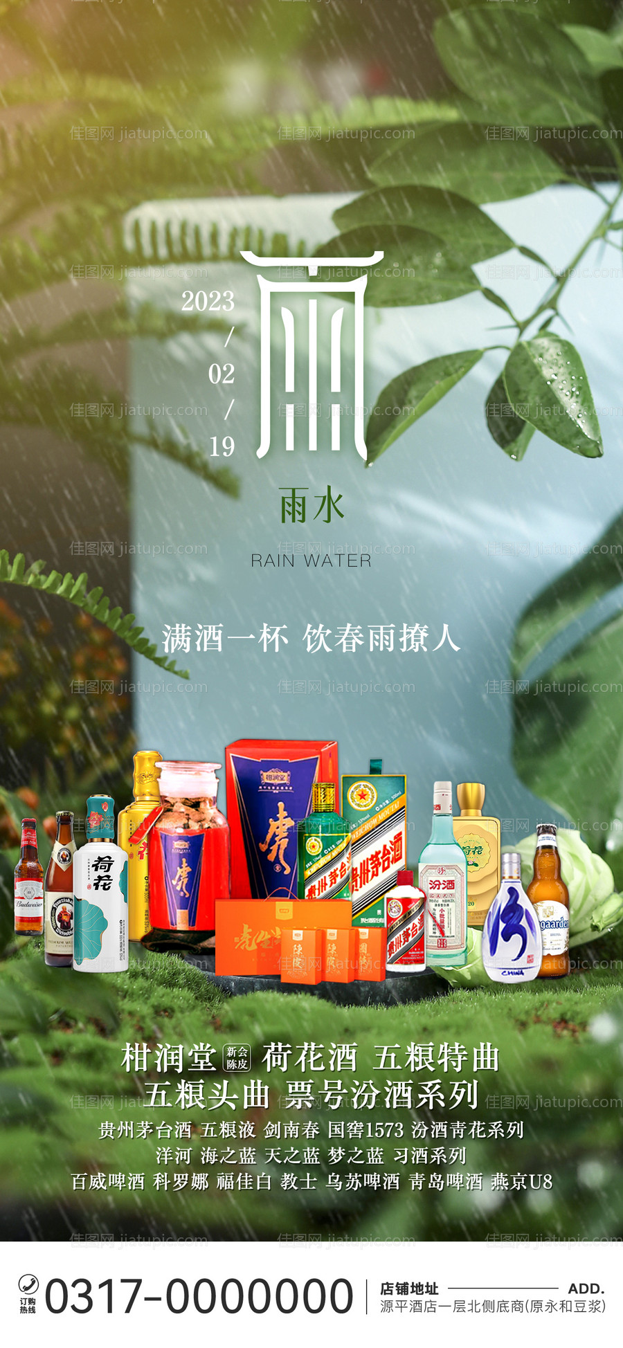 雨水节气海报-源文件