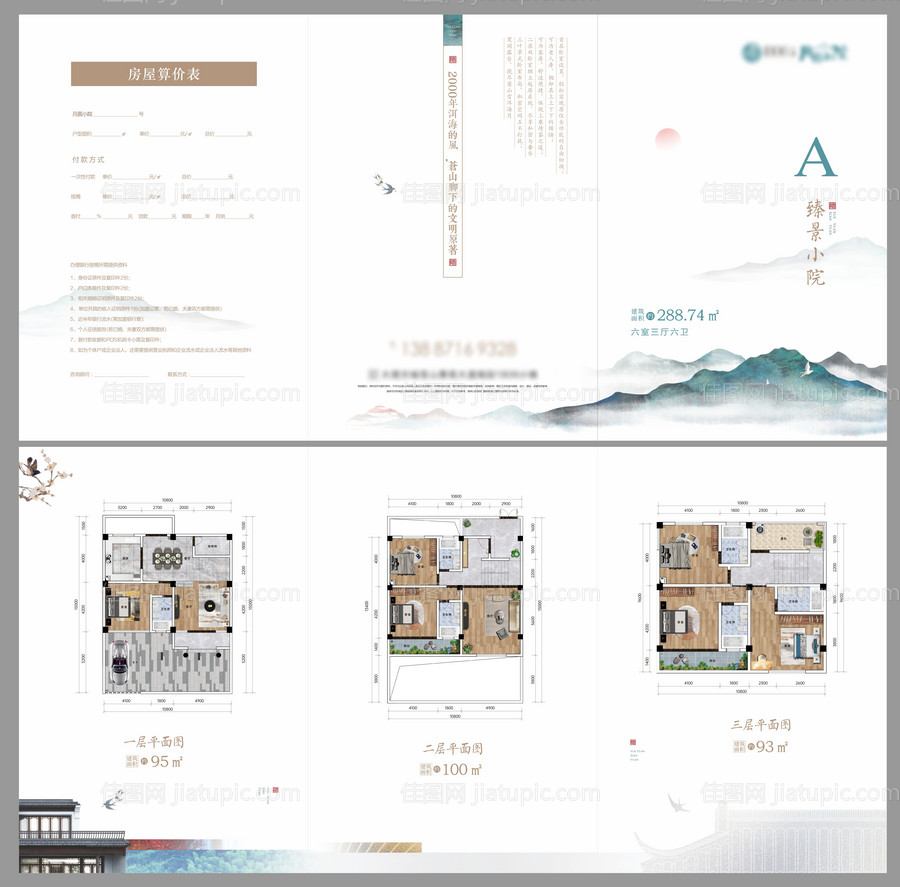 户型折页-源文件
