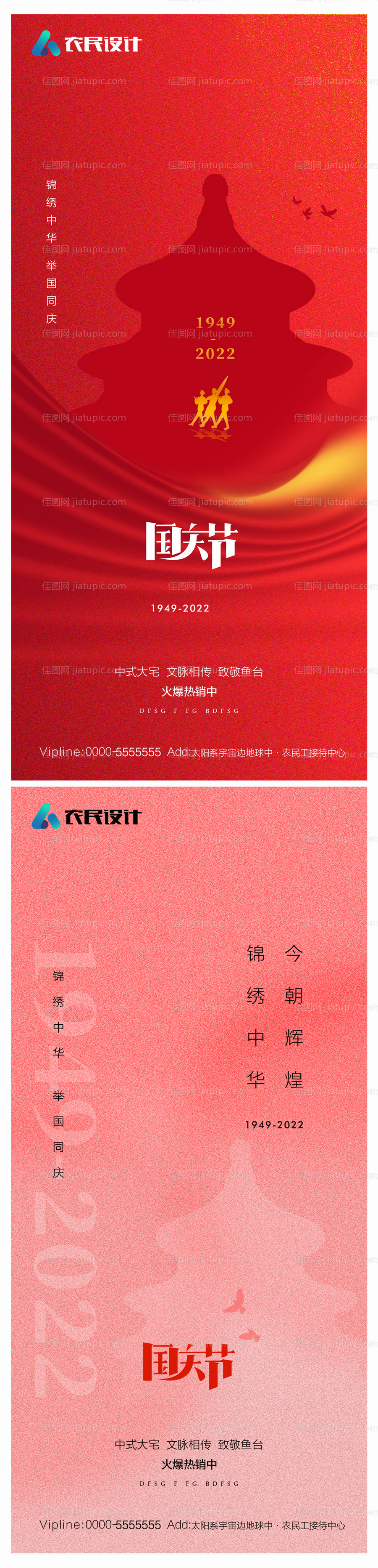 地产国庆节系列海报-源文件