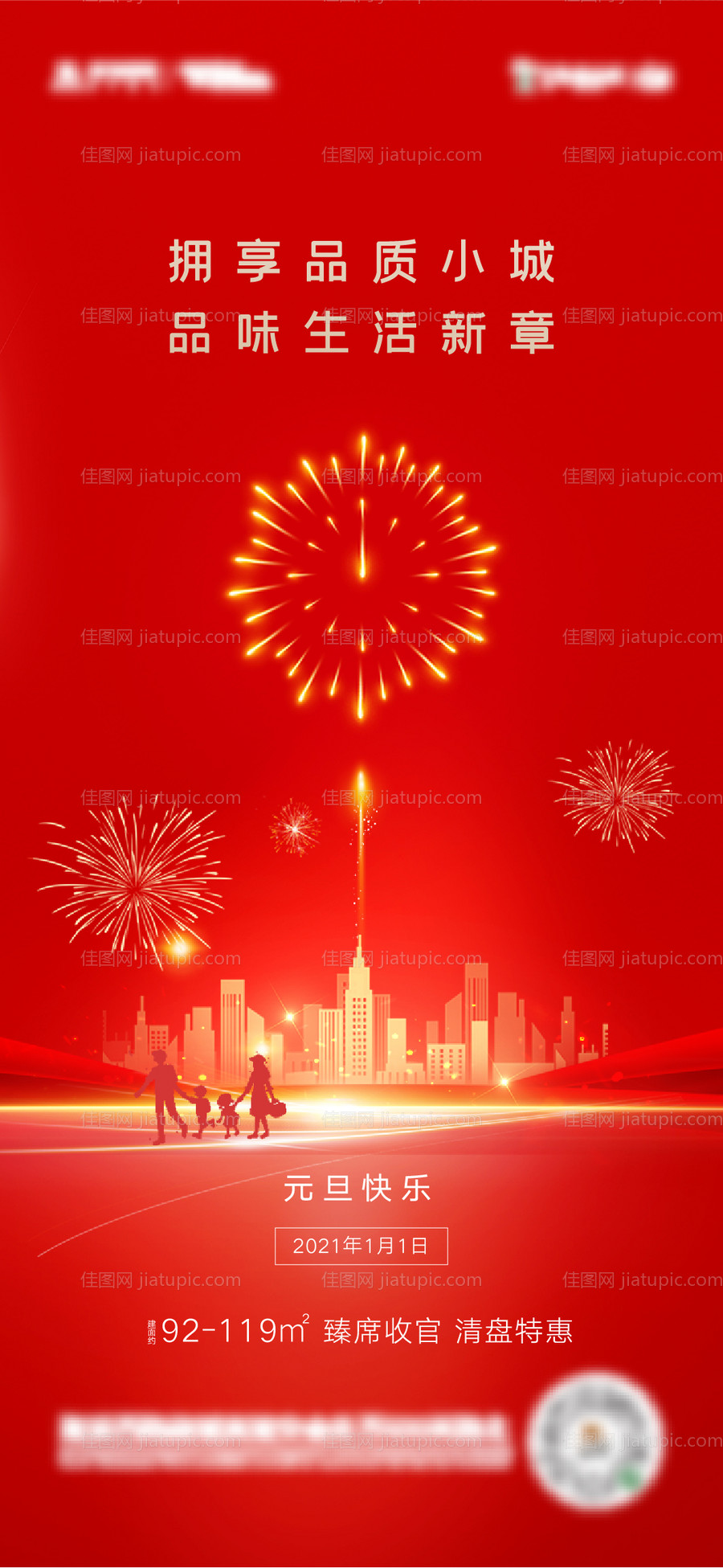 元旦节日海报-源文件