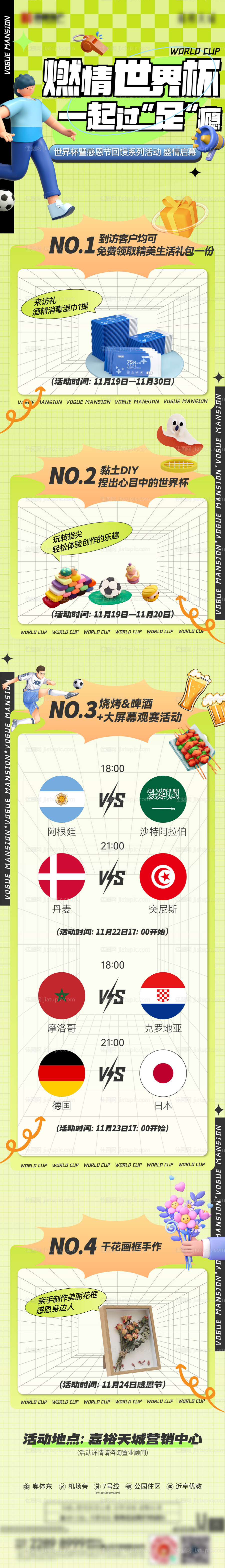 地产世界杯活动长图-源文件