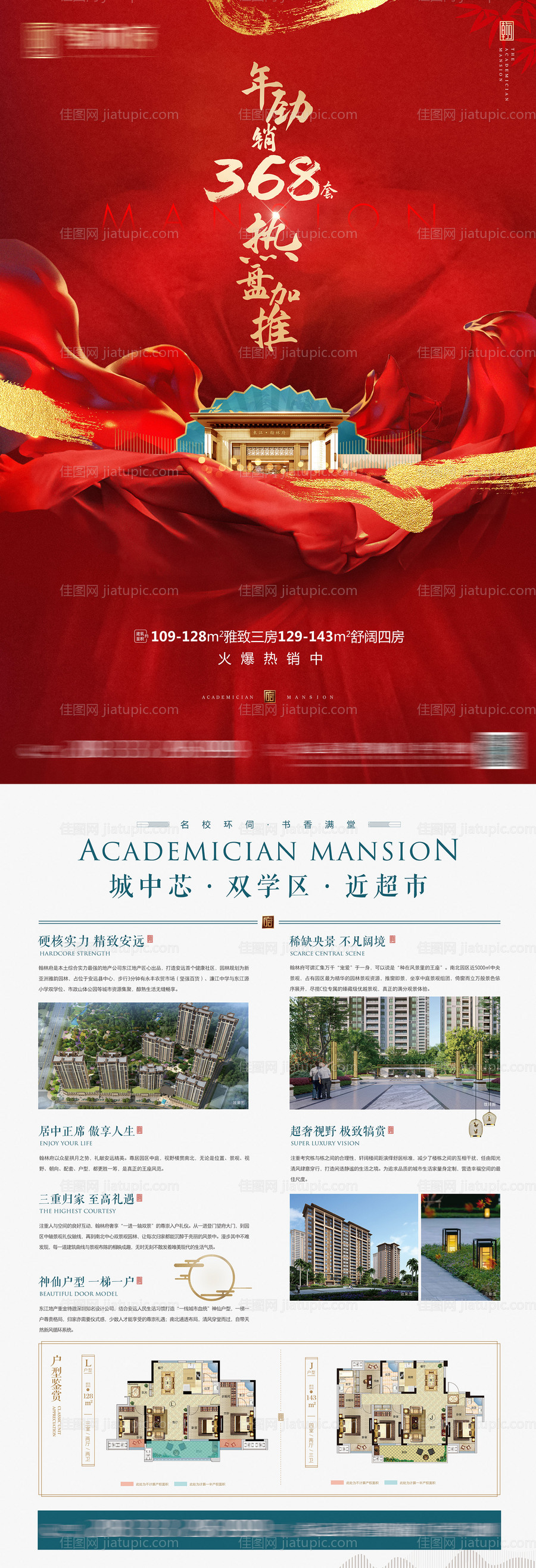 房地产热销加推单页-源文件