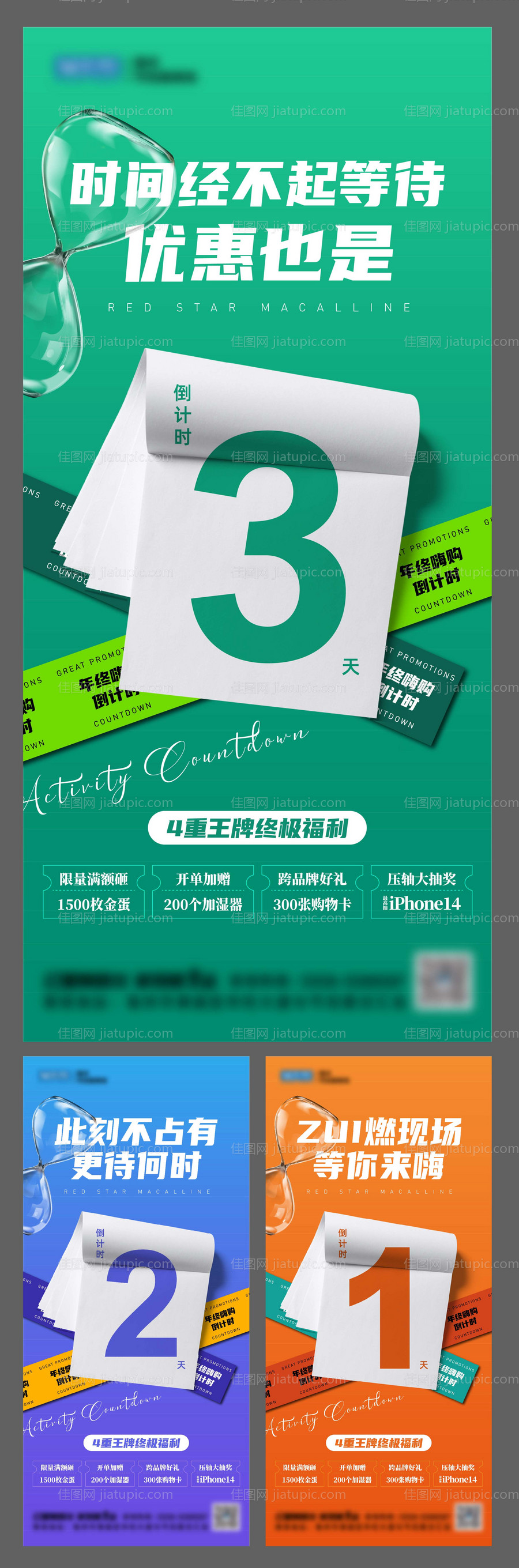 倒计时海报-源文件