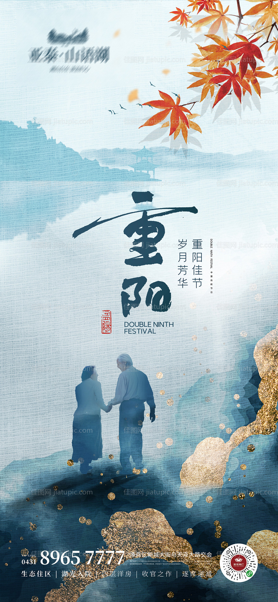 新中式重阳节刷屏-源文件