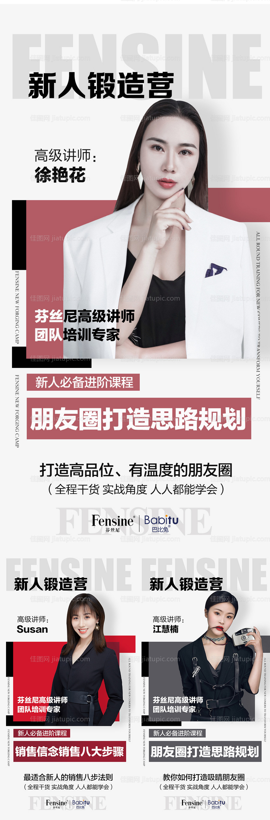 微商讲师培训课程开课课程表直播人物-源文件