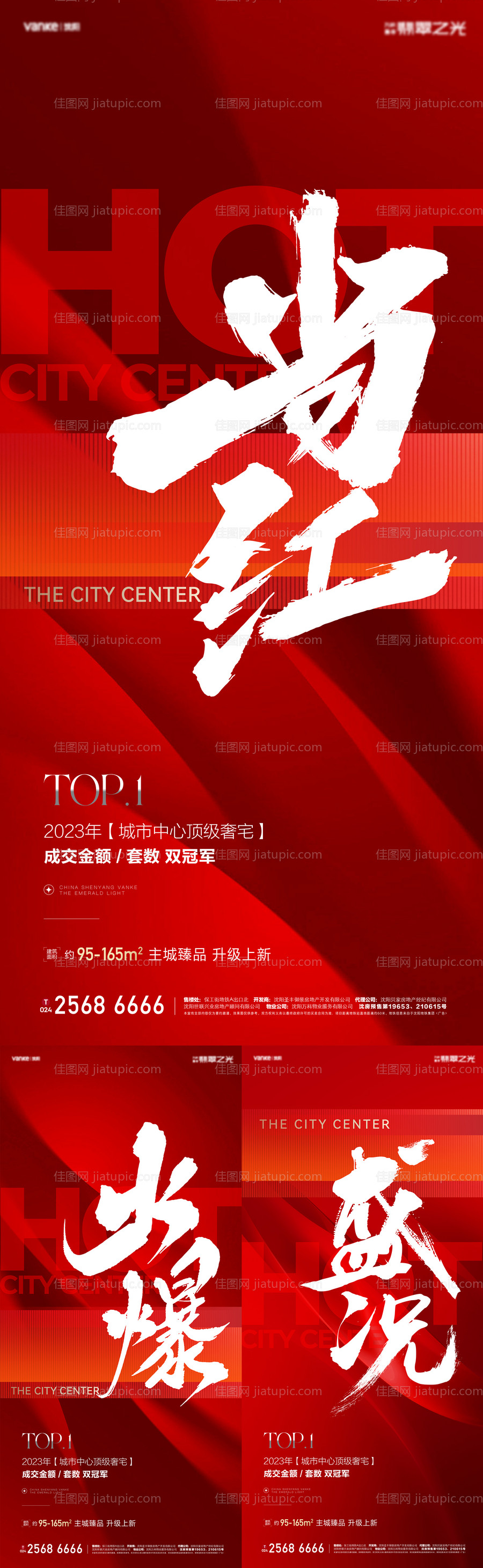 房地产热销加推海报-源文件