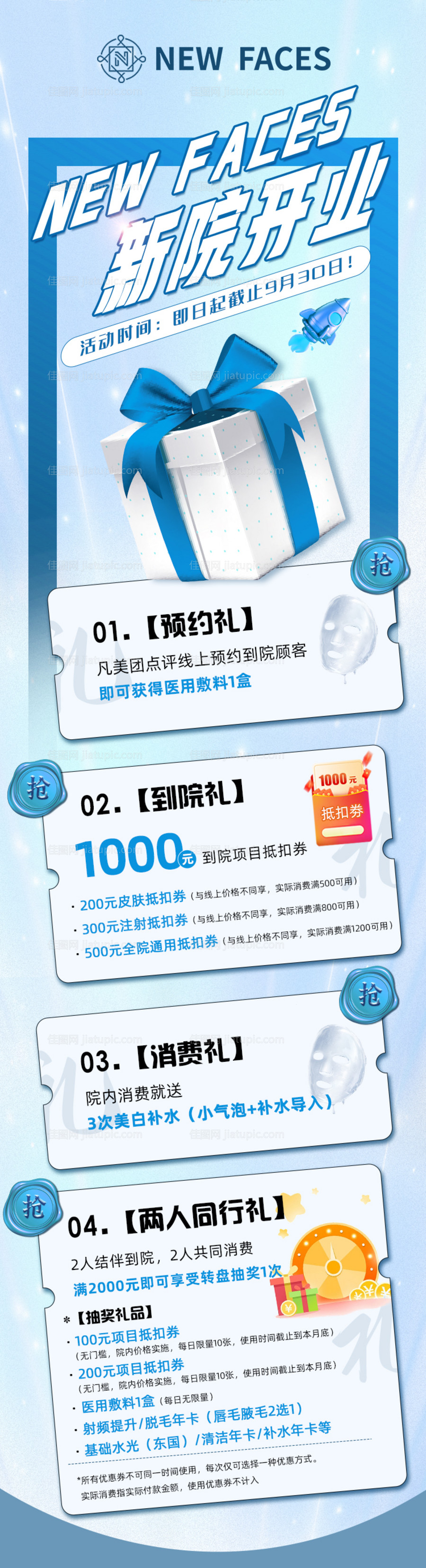 医美开业活动图长图海报-源文件