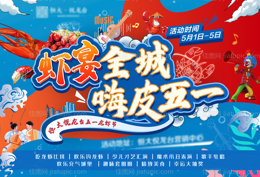 龙虾节主画面-源文件