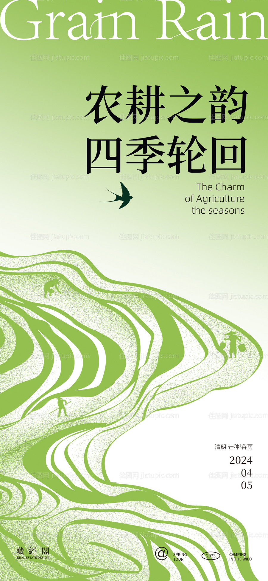 农耕梯田插画海报-源文件