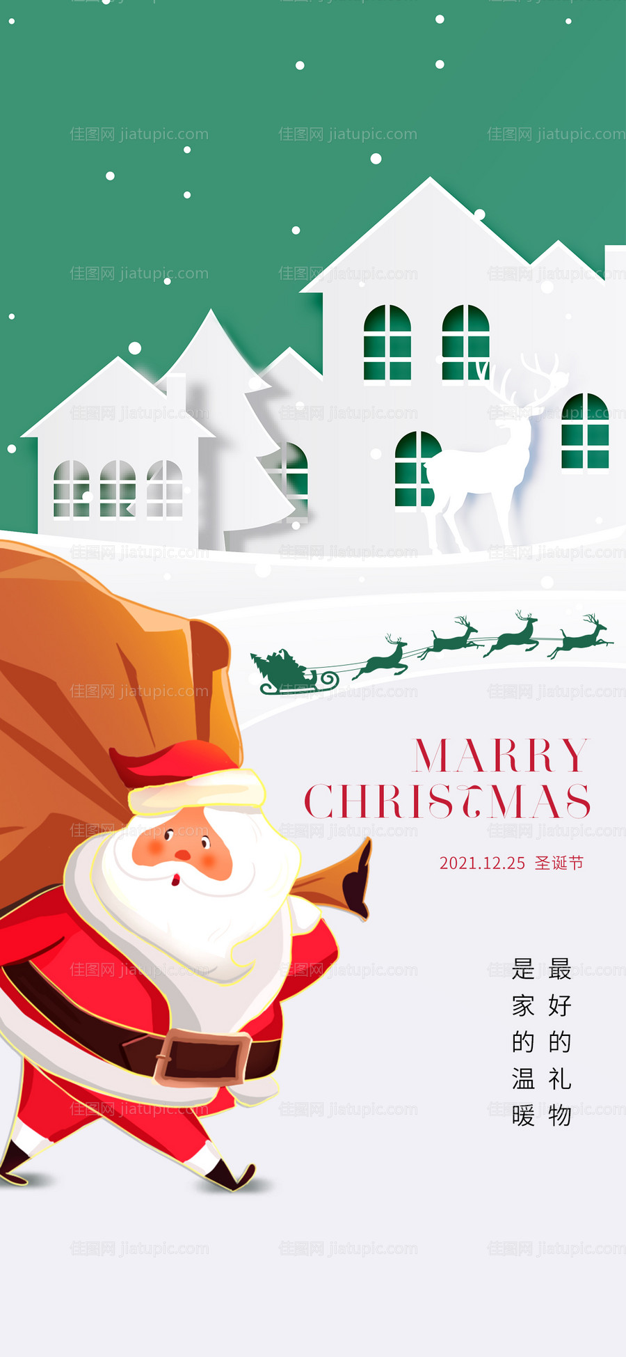 圣诞节海报-源文件