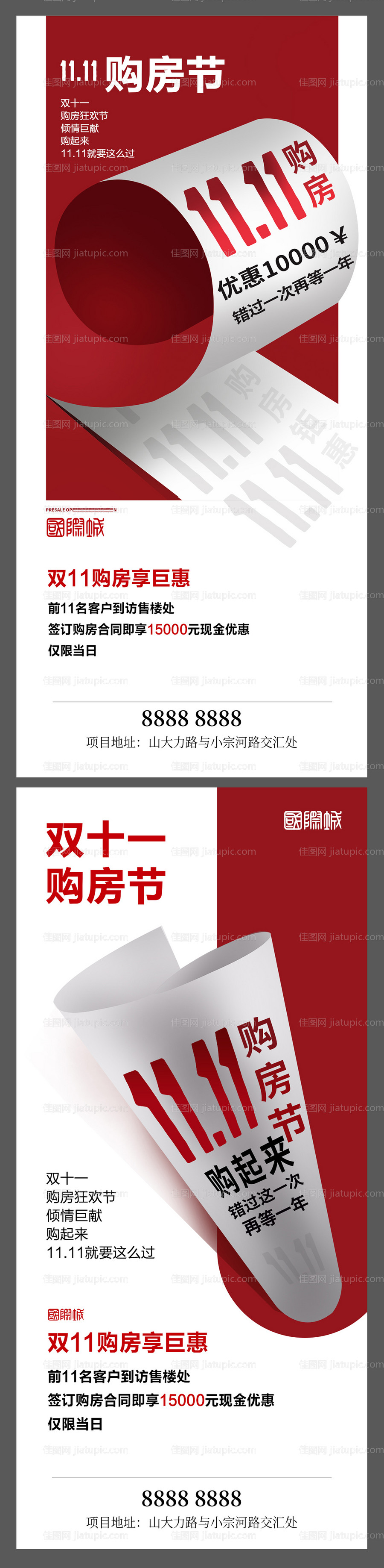 房地产双11购房节刷屏海报-源文件
