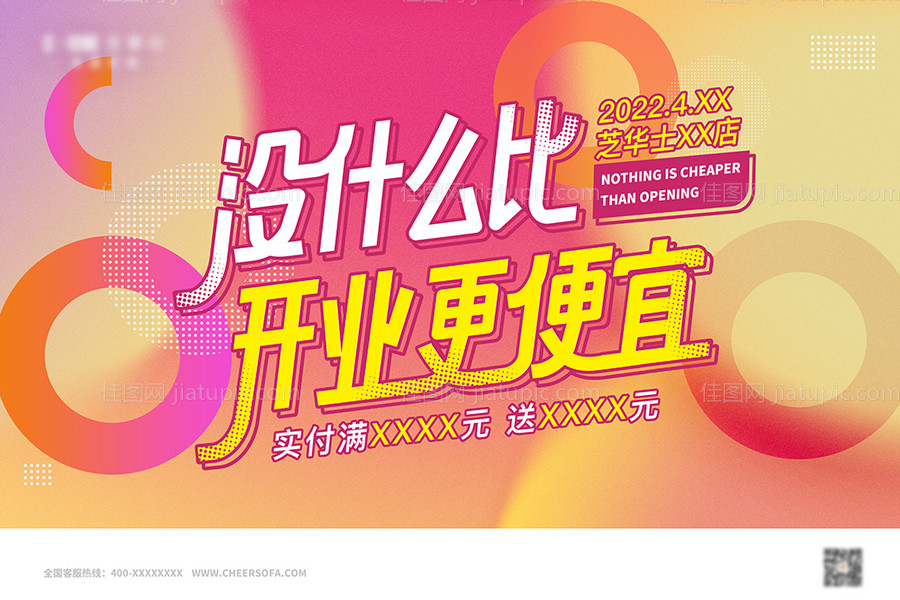 开业促销活动展板-源文件