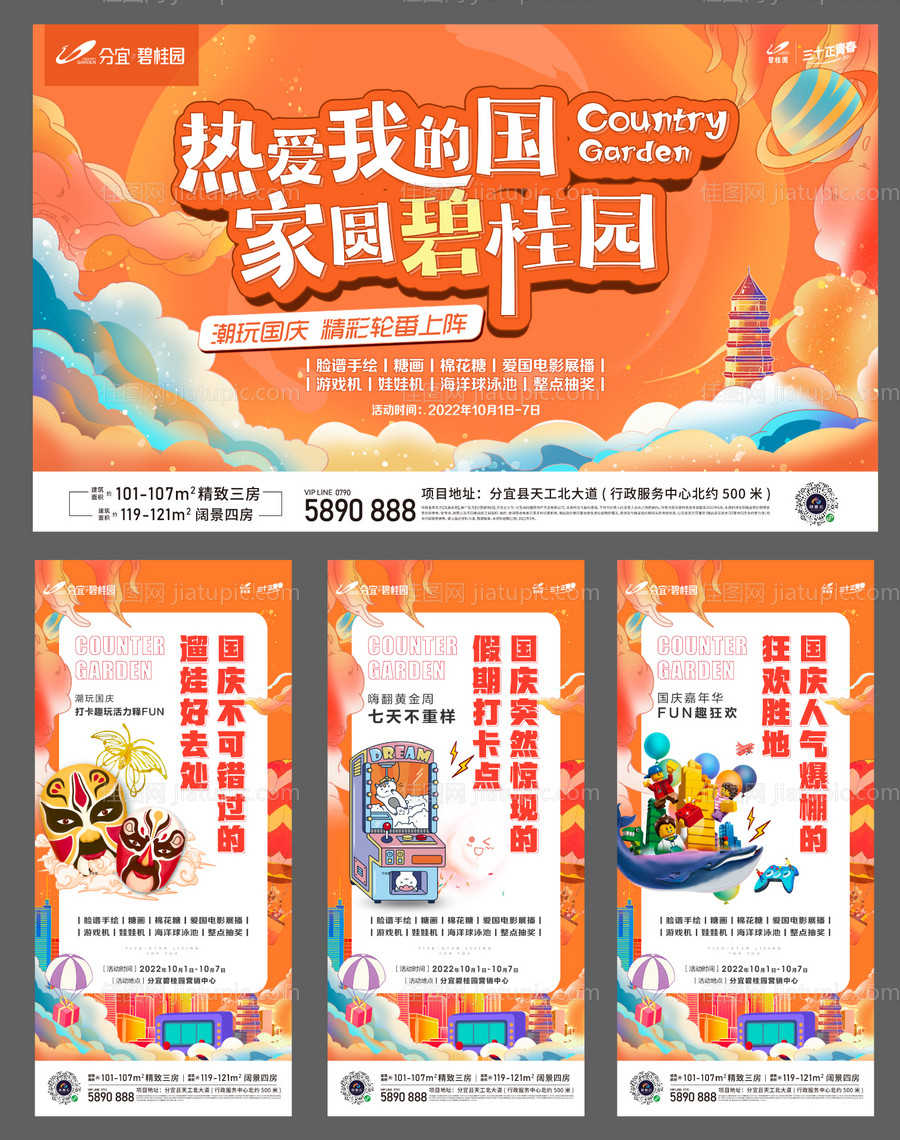 国庆活动系列-源文件