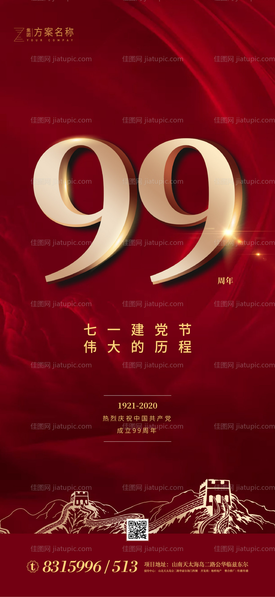 地产七一建党移动端海报-源文件