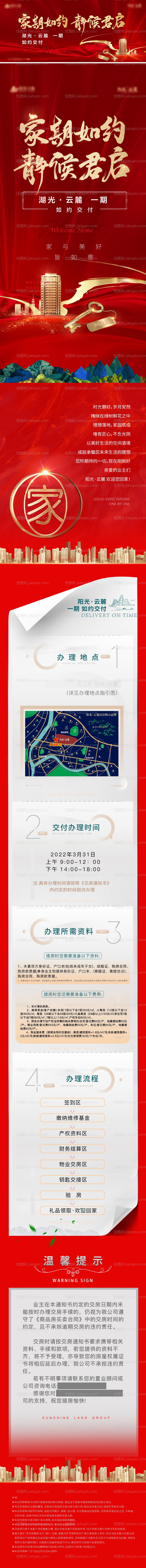 地产交房长图-源文件