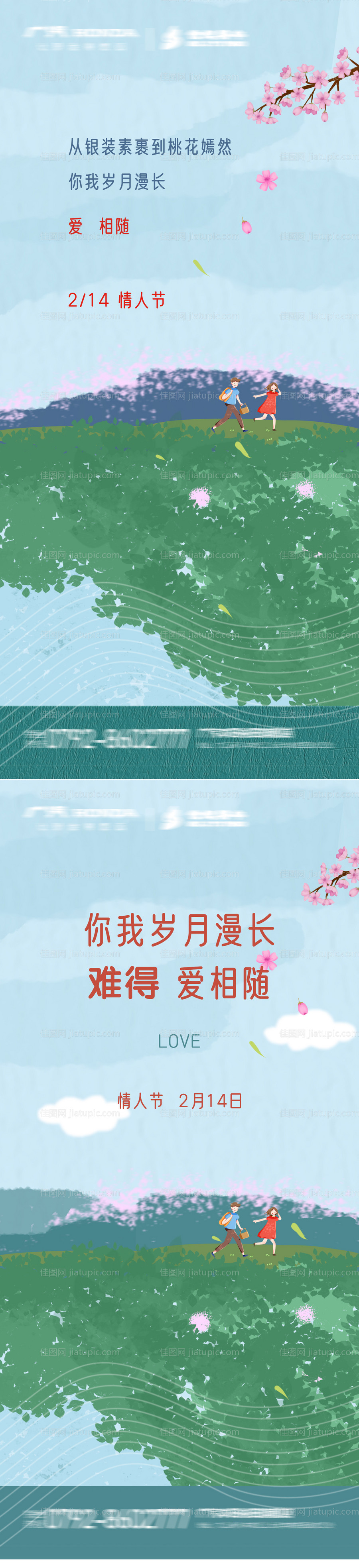 情人节节日移动端海报-源文件