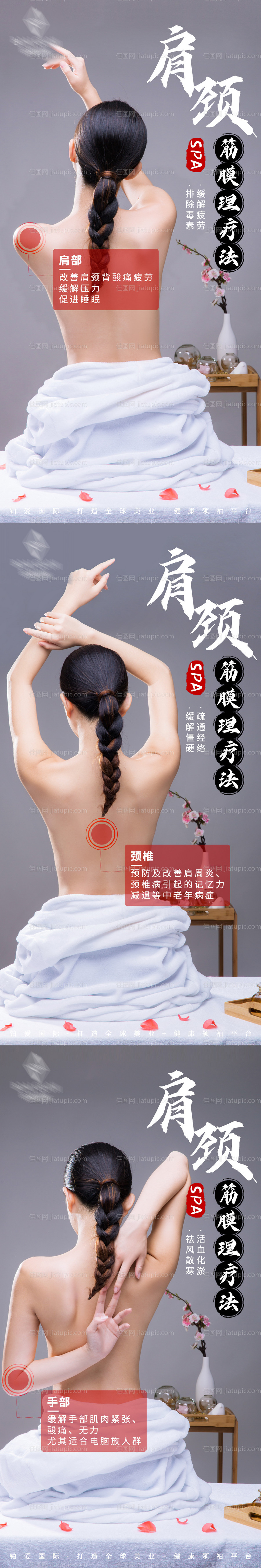 养生肩颈系列海报-源文件