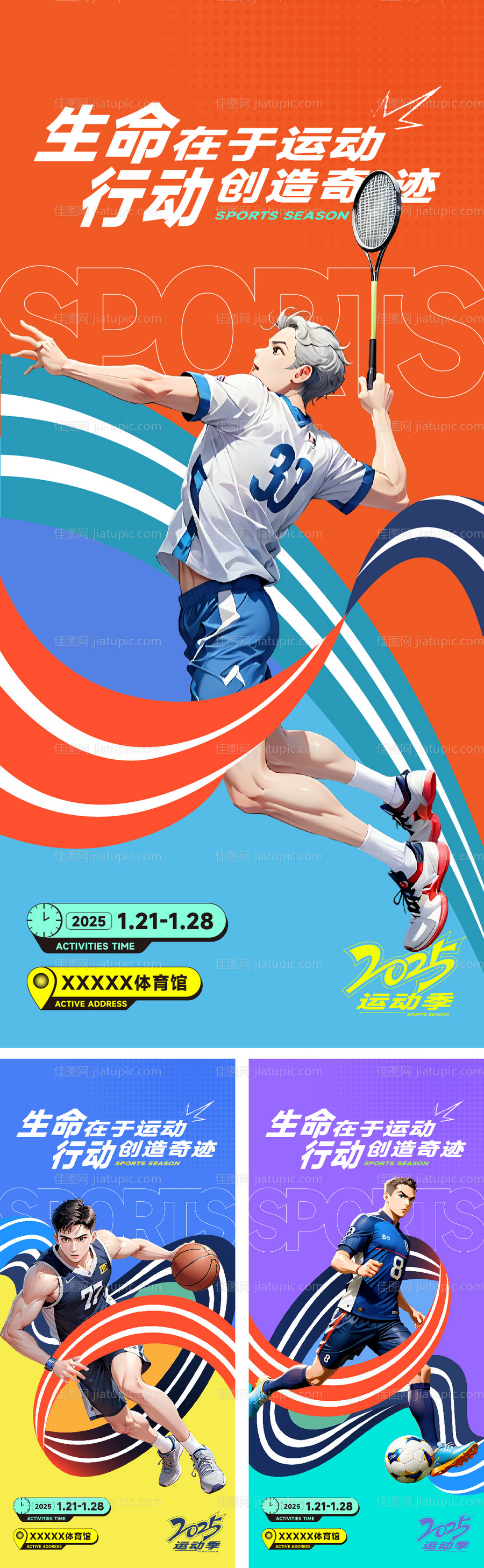 运动风格系列海报-源文件