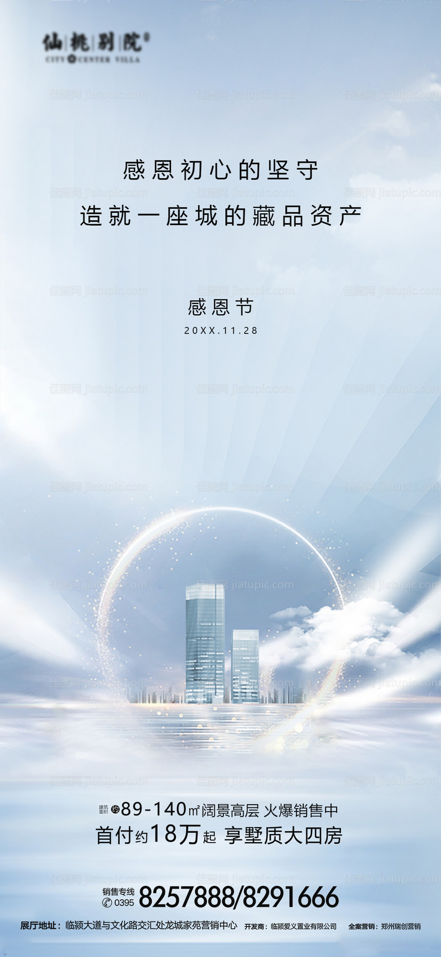 房地产感恩节海报-源文件