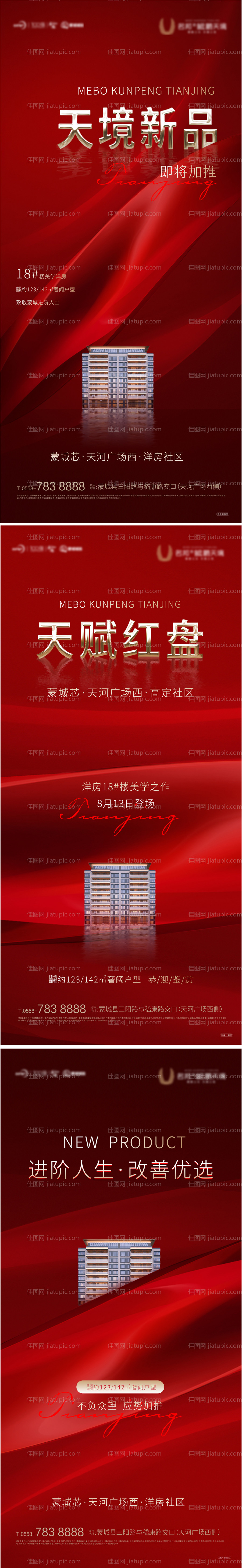 地产红盘加推红金系列海报-源文件