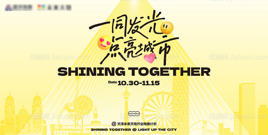 房地产点亮城市活动展板-源文件