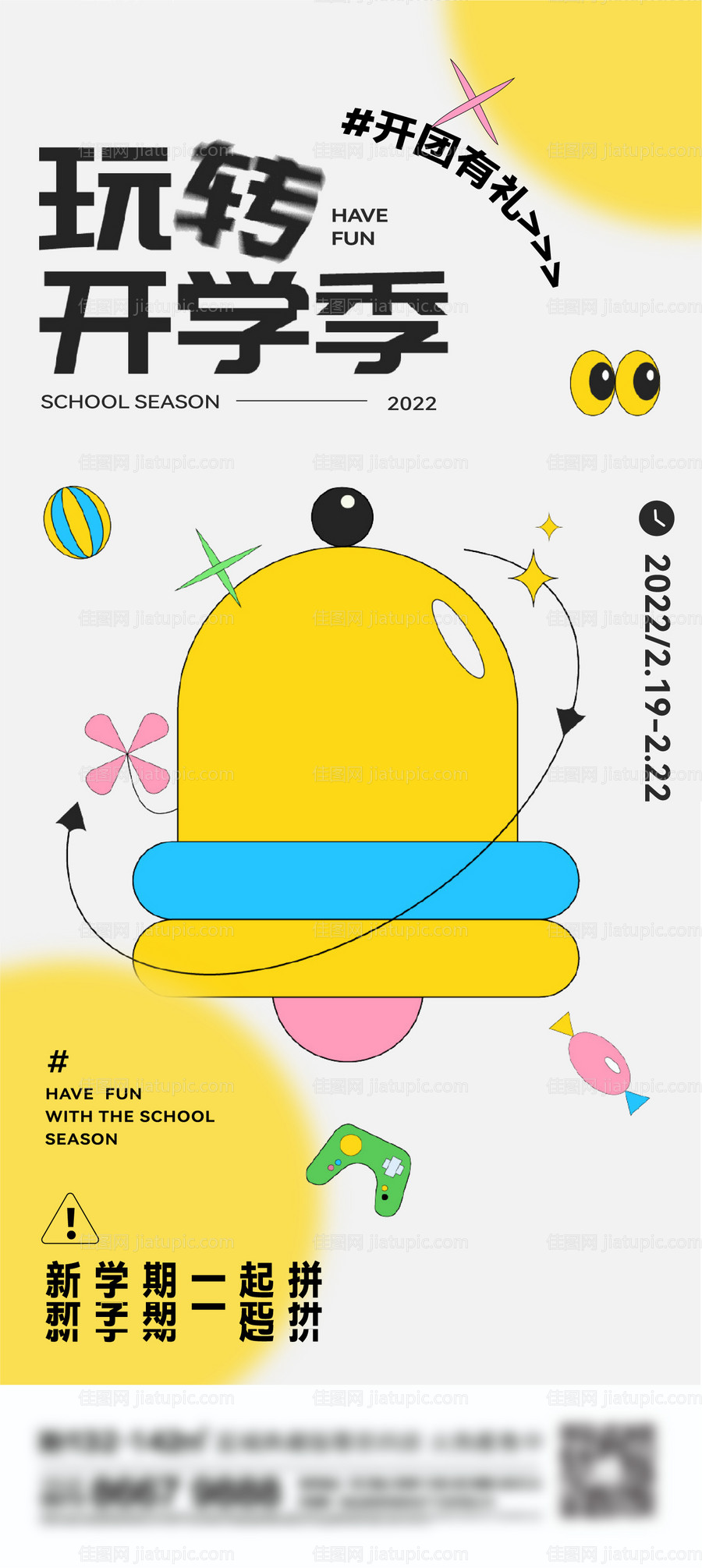 开学季团购活动海报-源文件