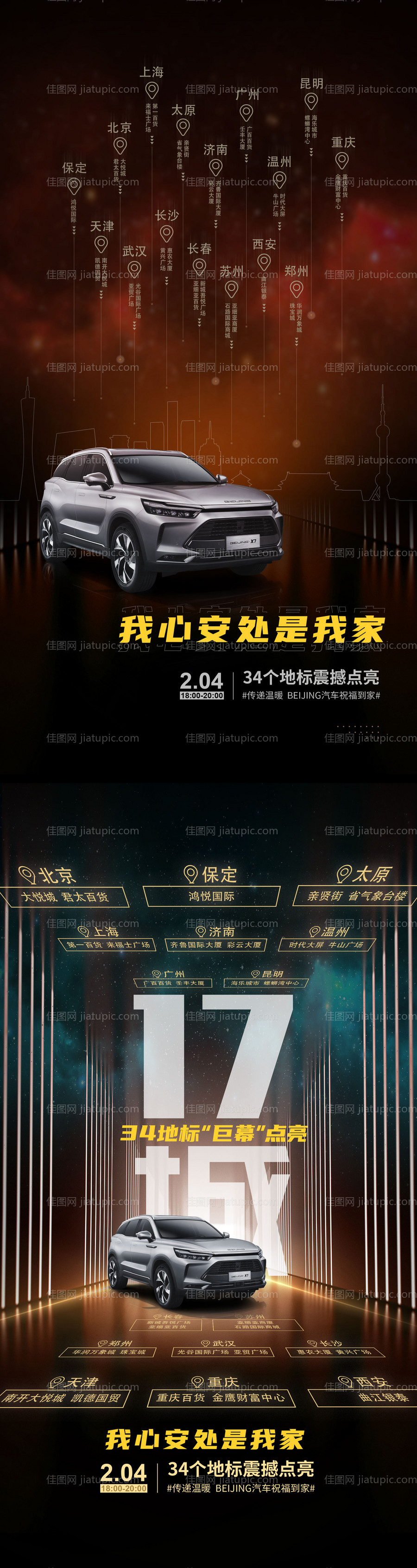 春节活动海报-源文件