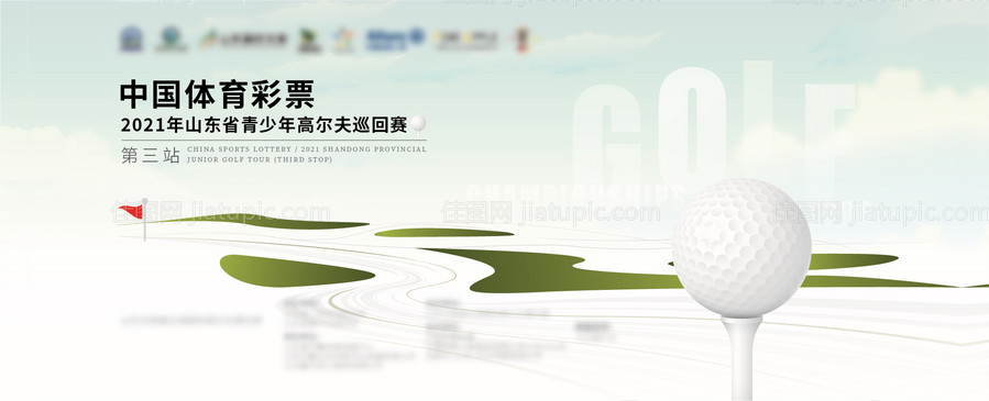 高尔夫赛事活动背景板-源文件