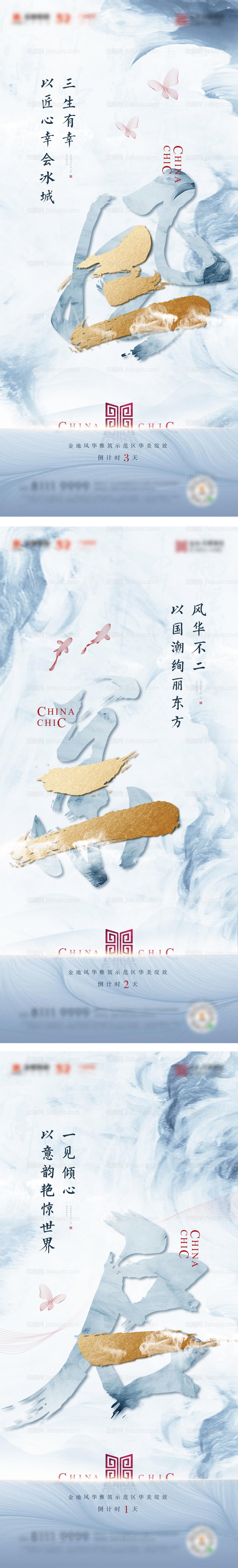 中式地产书法倒计时海报-源文件