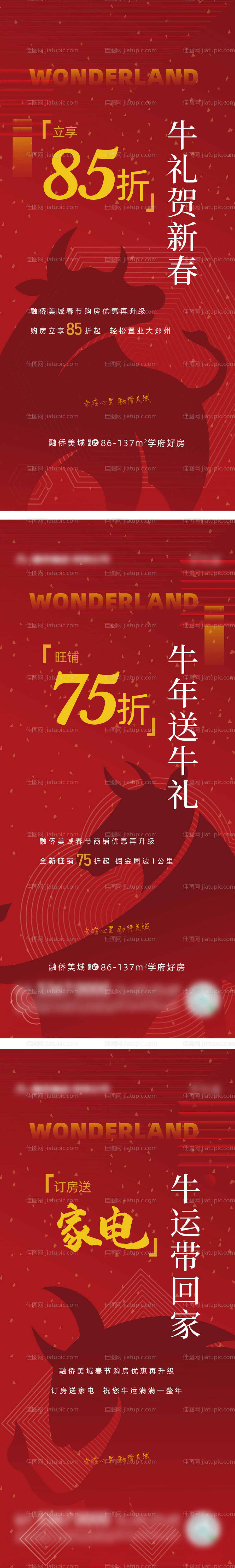 新年政策热销-源文件