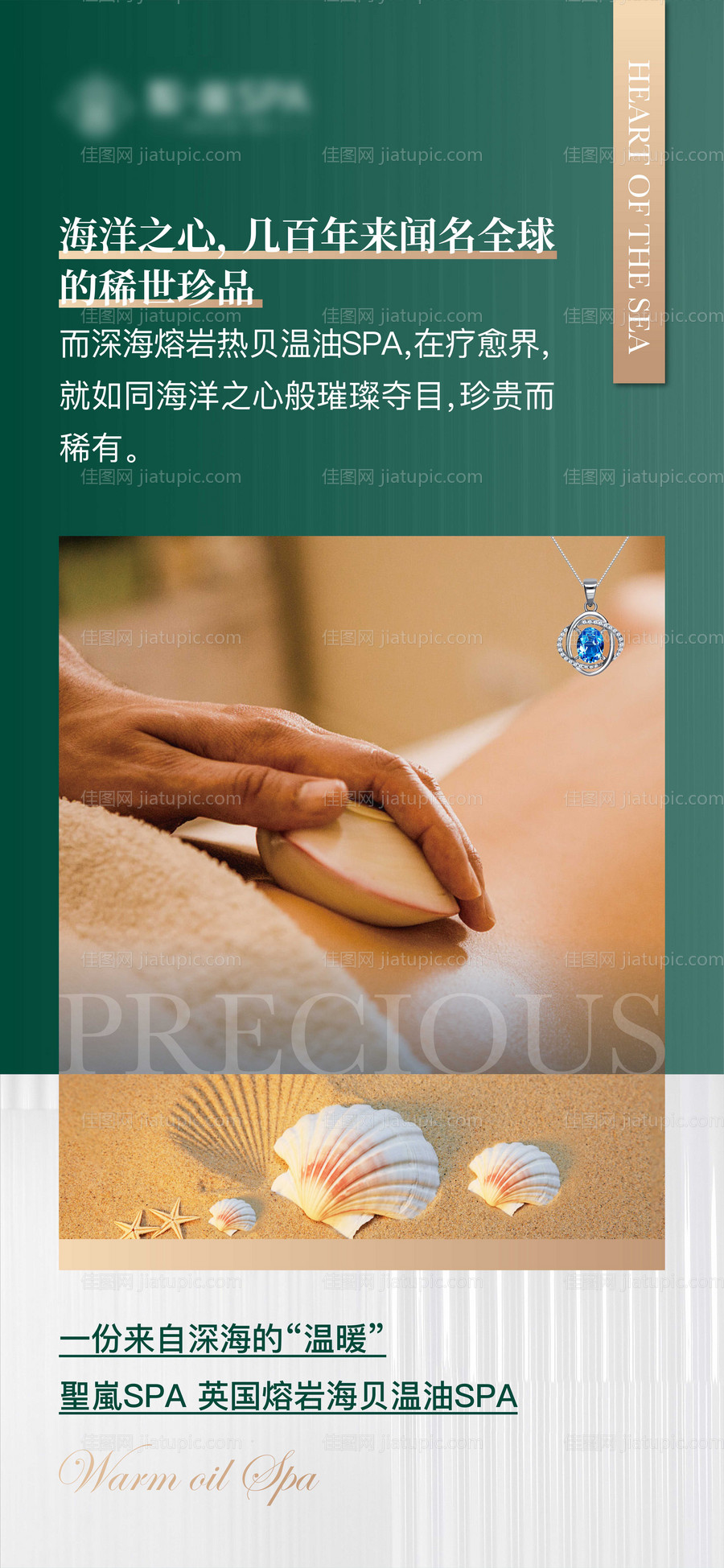 养生spa高端海报-源文件