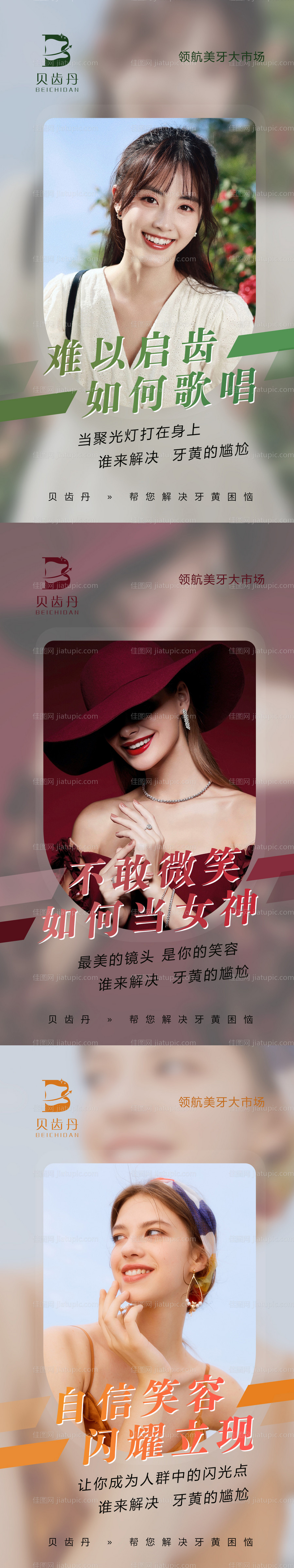 口腔美牙宣传海报-源文件