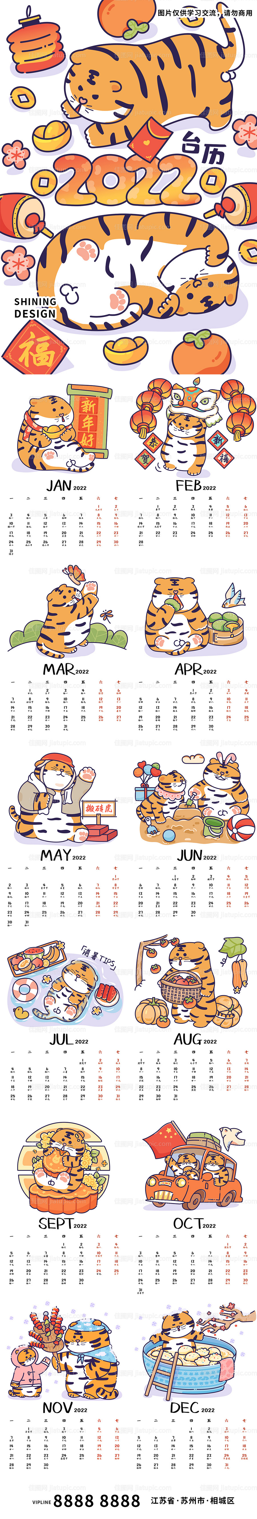 2022虎年手绘插画日历长图海报-源文件