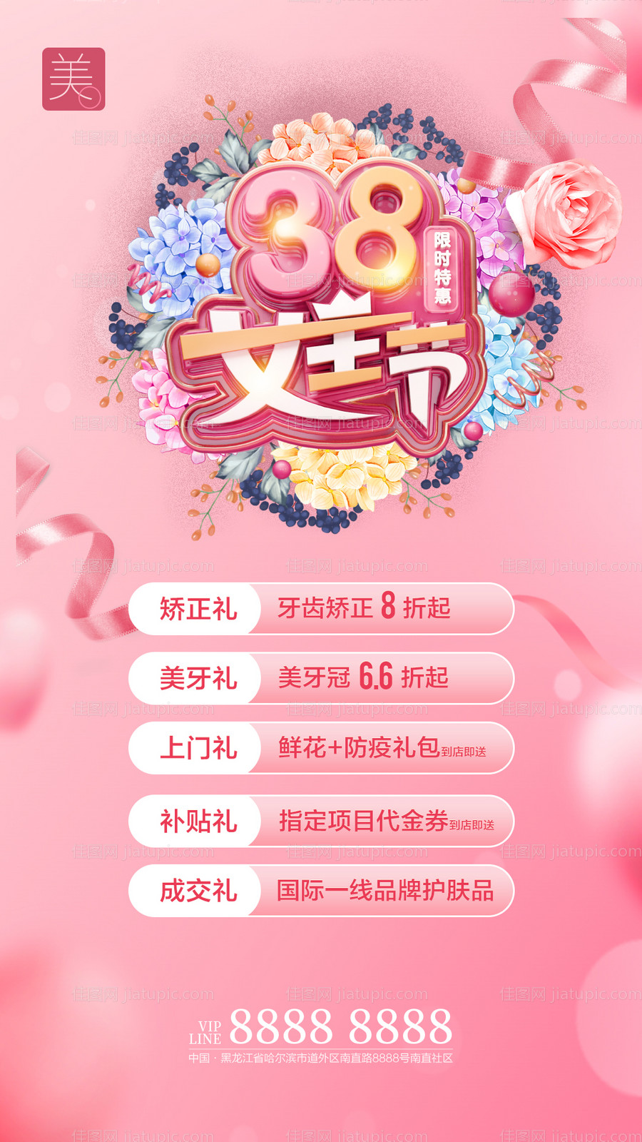 三八女神节政策图-源文件