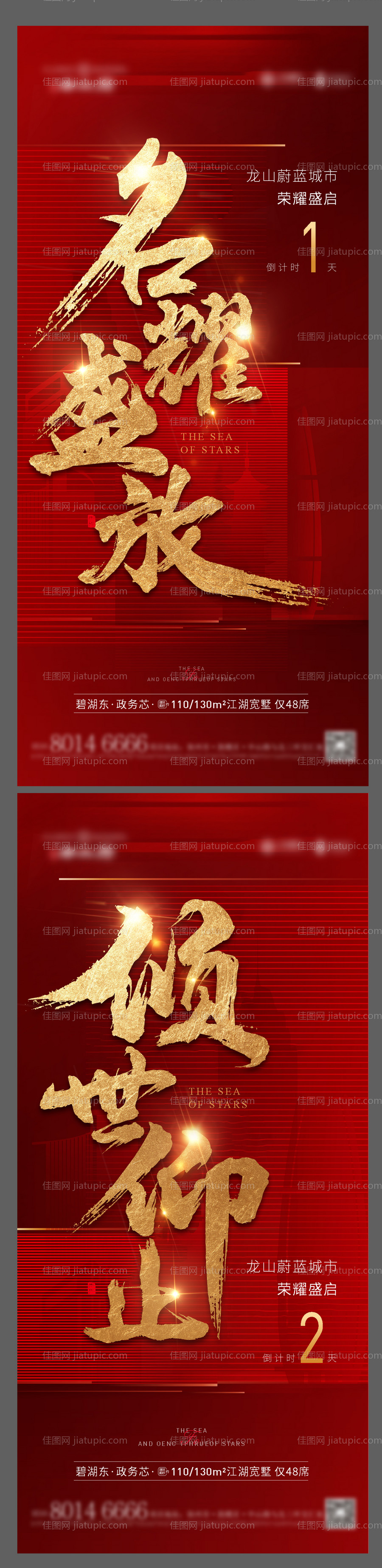 地产倒计时海报-源文件