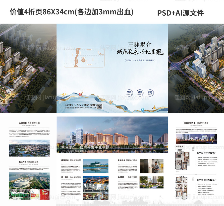 地产高端简约大气新中式价值四折页-源文件