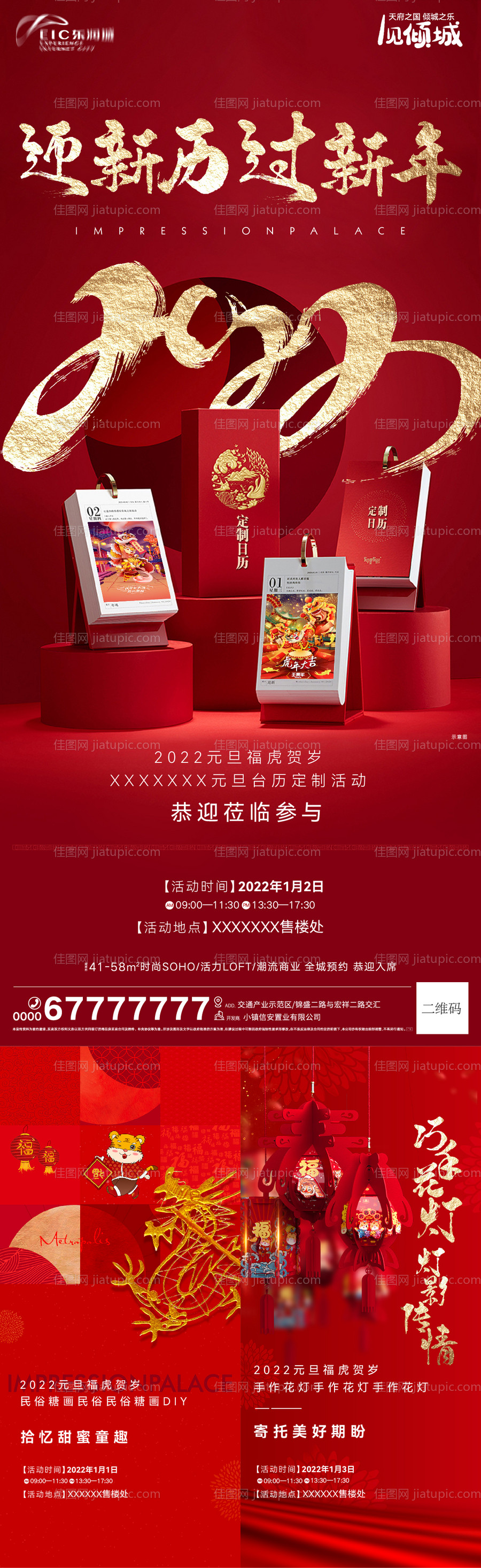 地产2022虎年俗活动diy系列海报-源文件