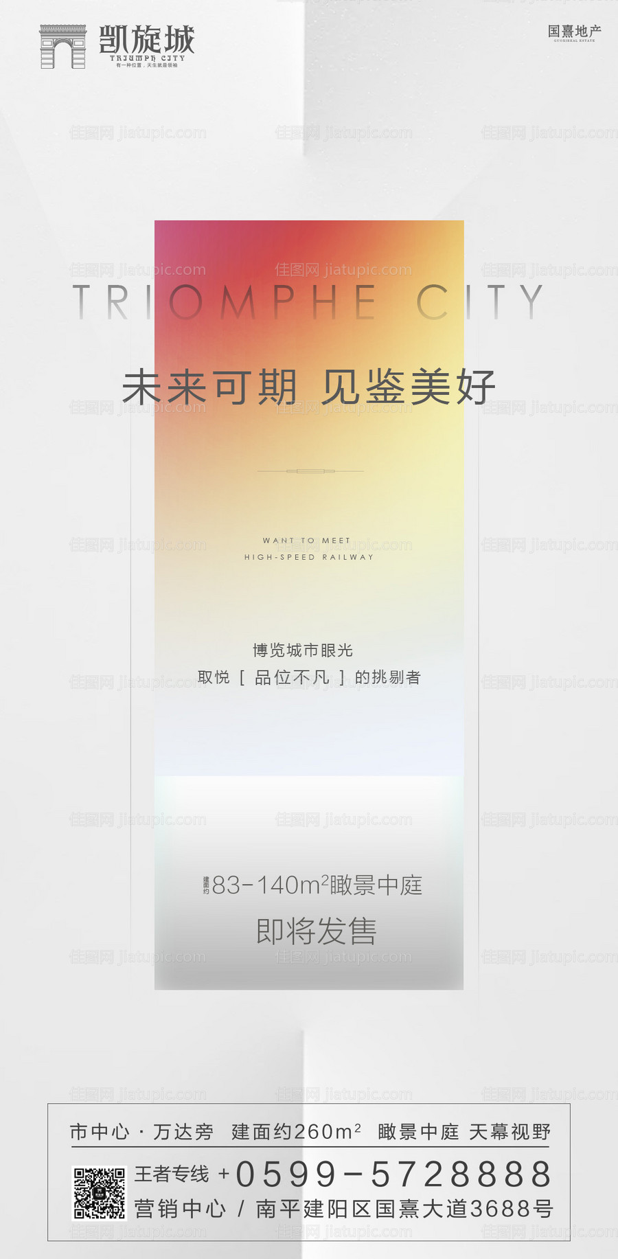 渐变风图形大气简约地产海报-源文件